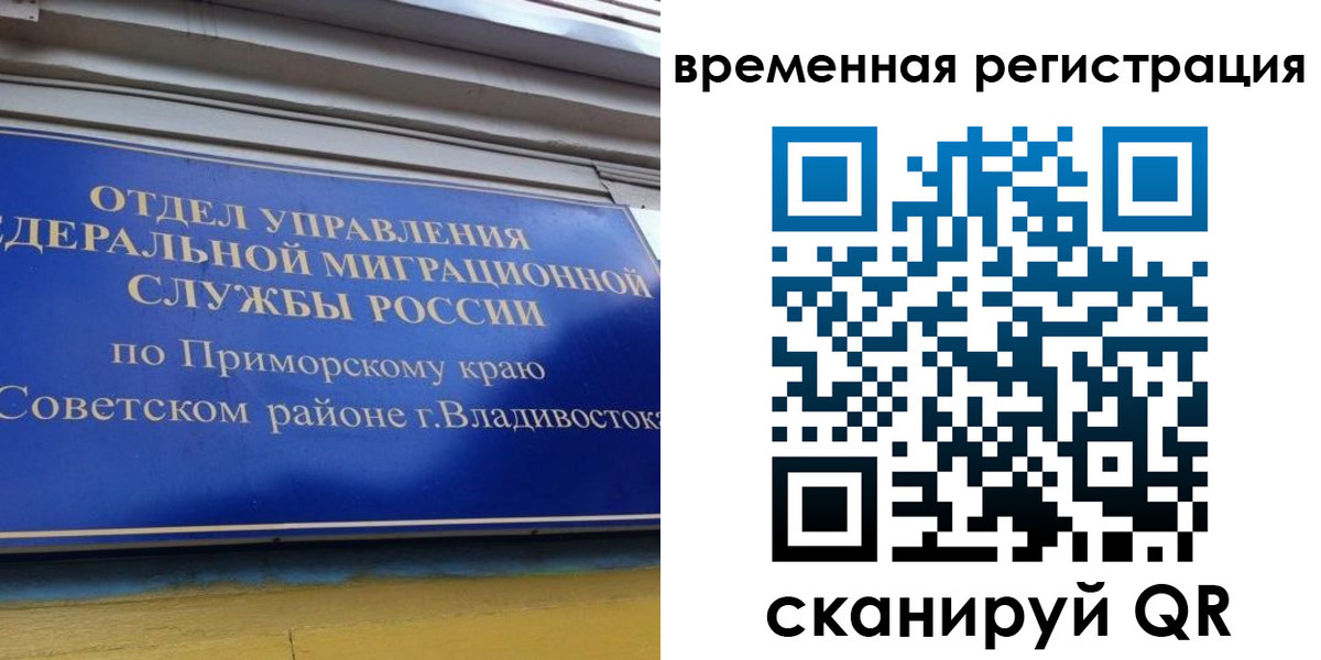 временная регистрация надежно в Красноярском крае