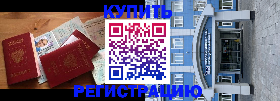 временная регистрация купить в Красноярском крае