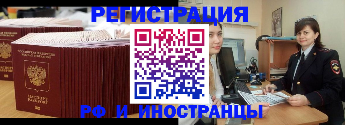 прописка 2025 в Красноярском крае