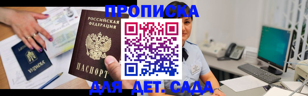 прописка законно в Красноярском крае
