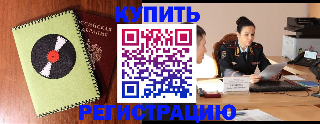 прописка 2025 в Красноярском крае