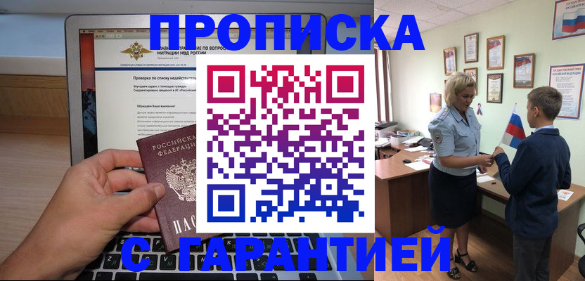 прописка штамп в Красноярском крае
