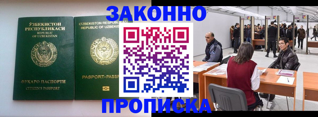 купить прописку в Красноярском крае