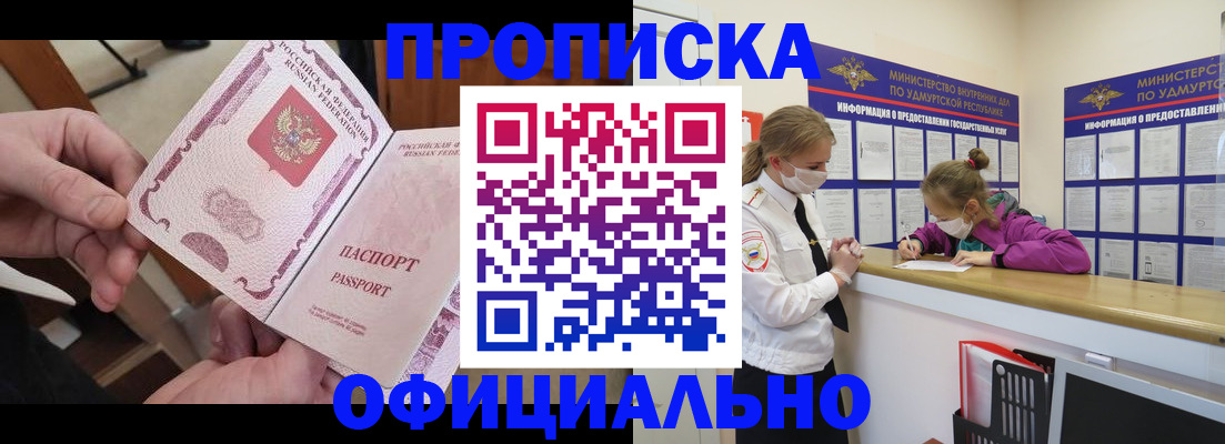 прописка от собственника в Красноярском крае